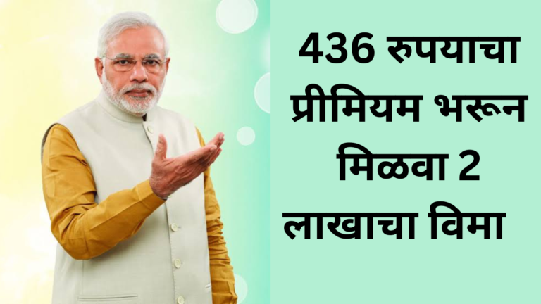 Pradhanmantri Jeevan Jyoti Bima Yojana 2024 In Marathi प्रधानमंत्री ...