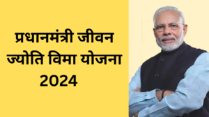 Pradhanmantri Jeevan Jyoti Bima Yojana 2024 in Marathi