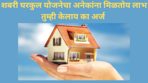 Shabari Gharkul Yojana