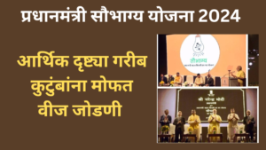 Pradhanmantri Saubhagya Yojana