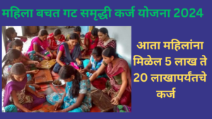 Mahila Bachat Gat Loan Yojana