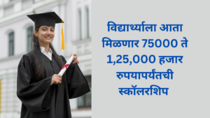 PM Yashasvi Scholarship Yojana