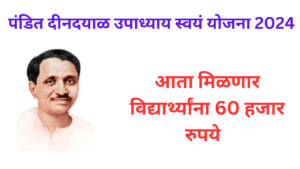 Pandit Dindayal Upadhyay Yojana