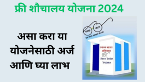 Free Toilet Yojana