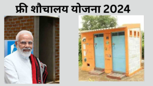 Free Toilet Yojana