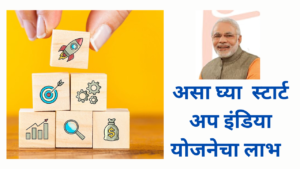 Startup India Yojana