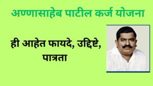 Annasaheb Patil Loan Yojana