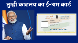 E Shram Card Pension Yojana