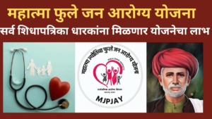 Mahatma Jyotiba Phule Jan Arogya Yojana