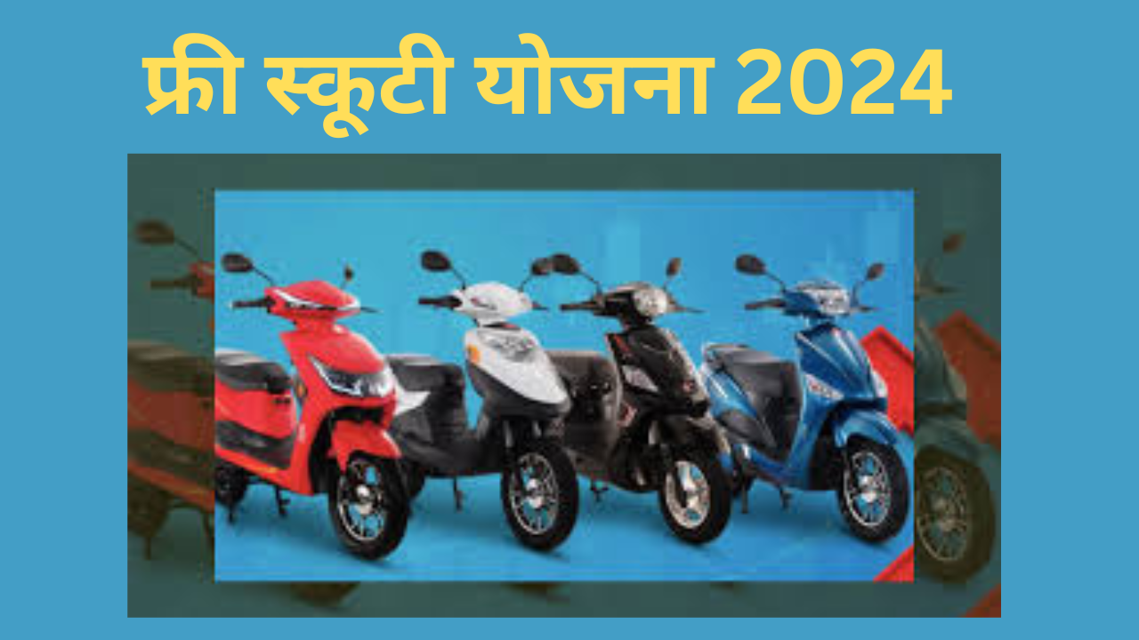 Free Scooty Yojana