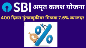 SBI Amrit Kalash Scheme