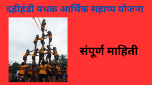 Dahi Handi Pathak Aarthik Sahay