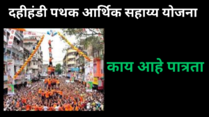 Dahi Handi Pathak Aarthik Sahay