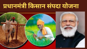 Pradhan Mantri Kisan Sampada Yojana