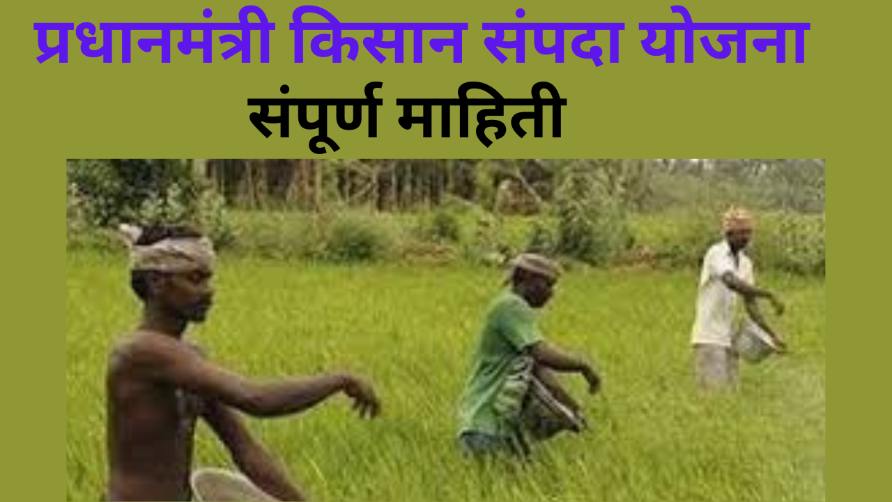 Pradhan Mantri Kisan Sampada Yojana