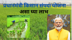 Pradhan Mantri Kisan Sampada Yojana