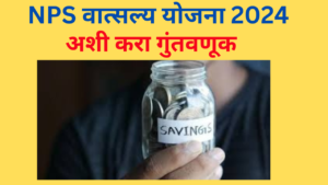 Vatsalya Yojana 2024