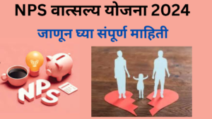 Vatsalya Yojana 2024