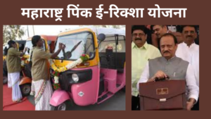 Maharashtra Pink E-Rickshaw Yojana