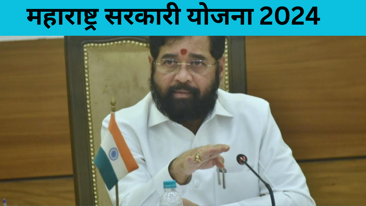 Sarkari Yojana 2024