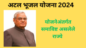 Atal Bhujal Yojana