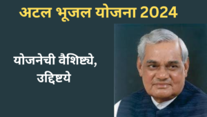 Atal Bhujal Yojana