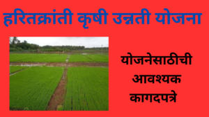 Krishi Unnati Yojana