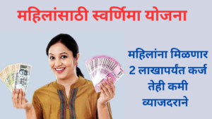 New Swarnima Scheme for Women 2024