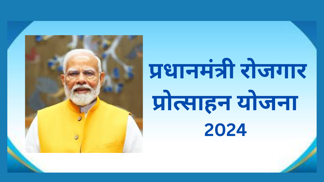 Pradhan Mantri Rojgar Protsahan Yojana