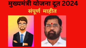 Yojana Doot Bharti 2024