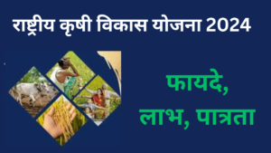 Rashtriya Krishi Vikas Yojana