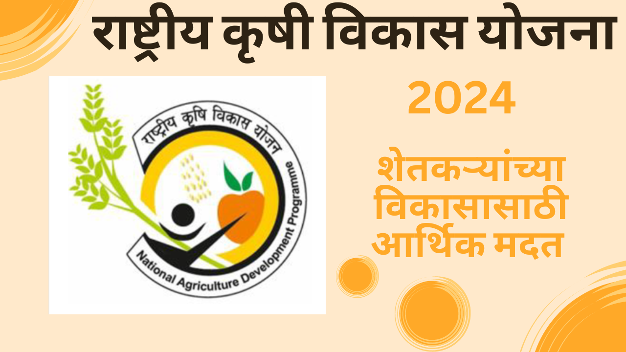 Rashtriya Krishi Vikas Yojana