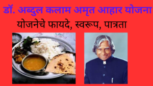 APJ Abdul Kalam Amrut Aahar Yojana