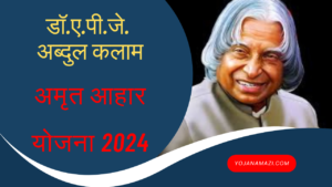 APJ Abdul Kalam Amrut Aahar Yojana