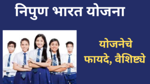 Nipun Bharat Yojana