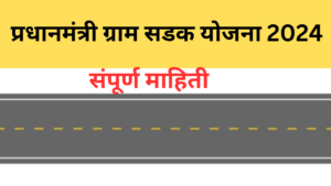 Pradhan Mantri Gram Sadak Yojana