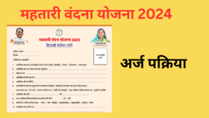 Mahtari Vandana Yojana 2024