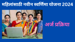 New Swarnima Scheme for Women 2024