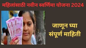 New Swarnima Scheme for Women 2024