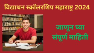 Vidyadhan Scholarship