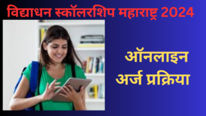 Vidyadhan Scholarship