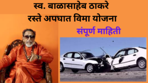 Balasaheb Thackeray Road Accident Insurance Scheme