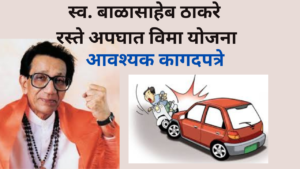 Balasaheb Thackeray Road Accident Insurance Scheme