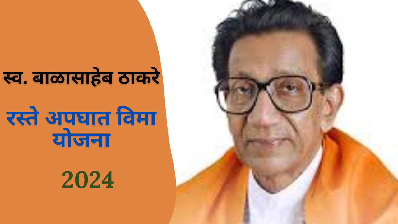 Balasaheb Thackeray Road Accident Insurance Scheme