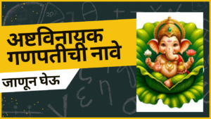 List Of Ganpati Name