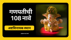 List Of Ganpati Name