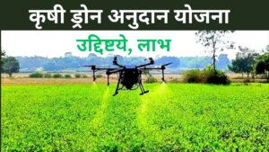 Drone Anudan Yojana