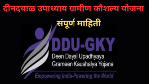 Deen Dayal Upadhyay Grameen Kaushalya Yojana 