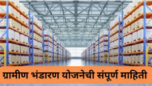 Warehouse Subsidy Yojana