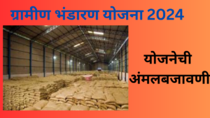 Warehouse Subsidy Yojana